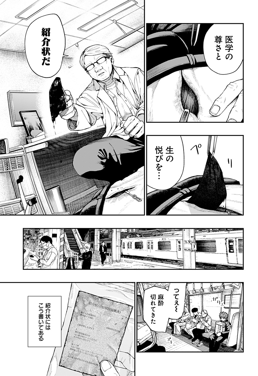 Read Toritsu Gyakujuuji Byouin Chapter 0 [High Quality / Full] - Page 13 - nicomanga.net