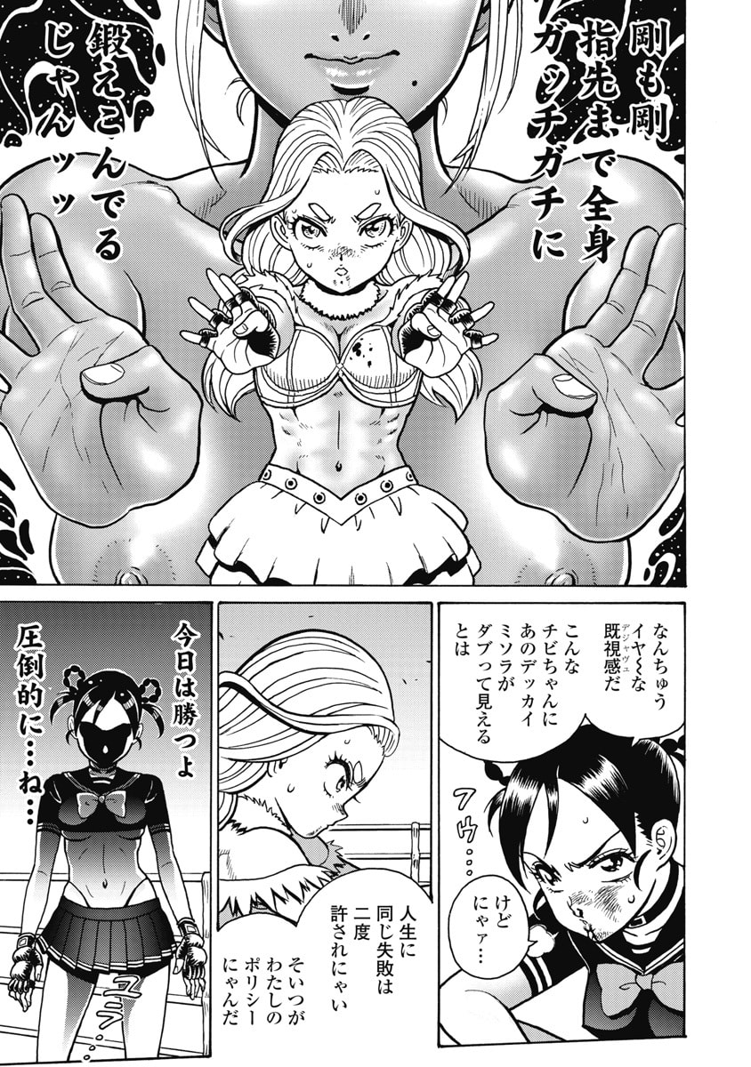 HAGURE IDOL JIGOKUHEN - RAW Chapter 122 page 13 - nihonkuni.com