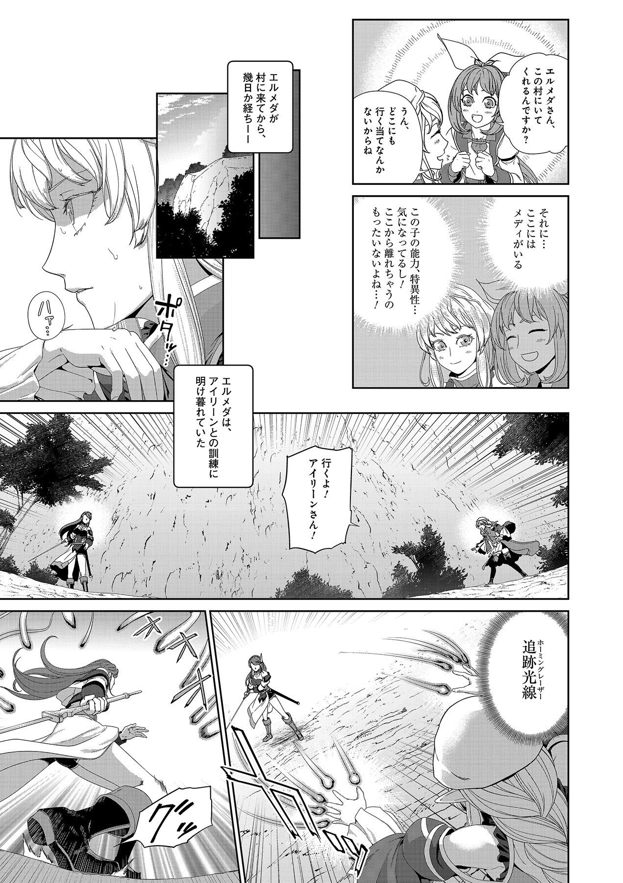 OKUSURI, DASHIMASU!: TSUIHOU SARETA KUSUSHI NO SHOUJO WA, KIWAMETA POTION DE HENKYOU NO KUSURIYA KARA NARIAGARU Chapter 6 page 7 - nihonkuni.com