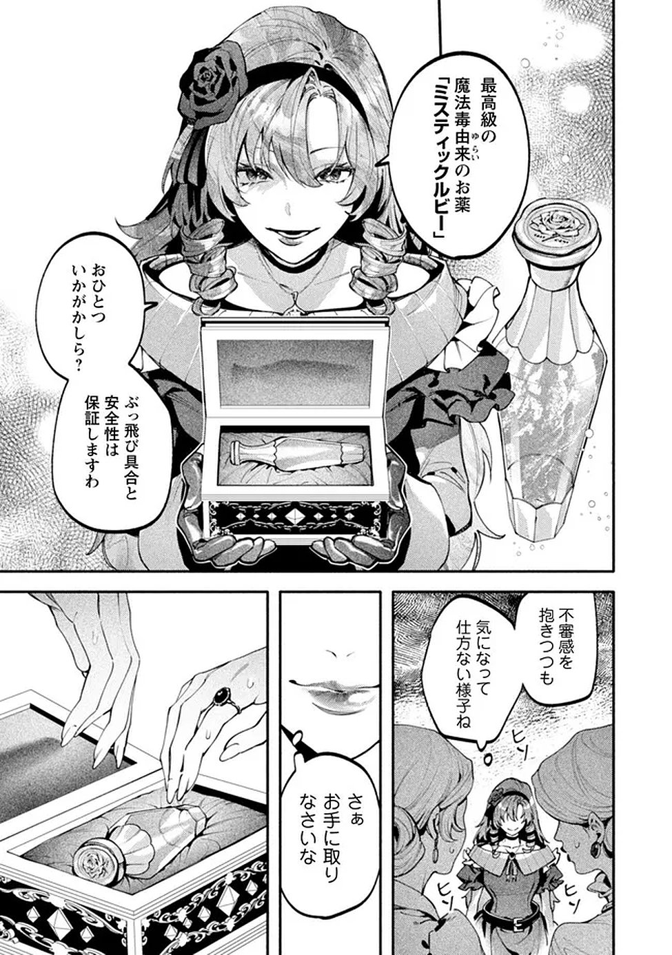Read BOTSURAKU REIJOU NO AKUTOU SANKA Chapter 7 [High Quality / Full] - Page 13 - nicomanga.net