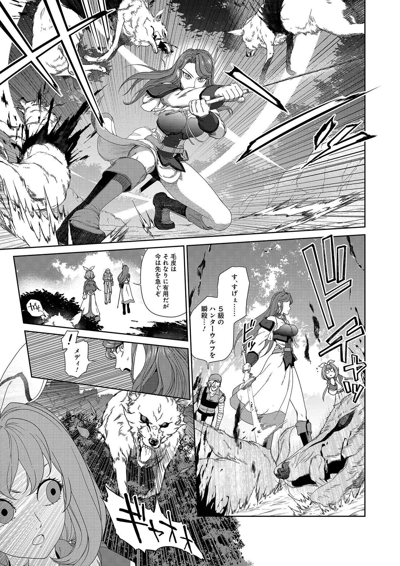 OKUSURI, DASHIMASU!: TSUIHOU SARETA KUSUSHI NO SHOUJO WA, KIWAMETA POTION DE HENKYOU NO KUSURIYA KARA NARIAGARU Chapter 3 page 11 - nihonkuni.com