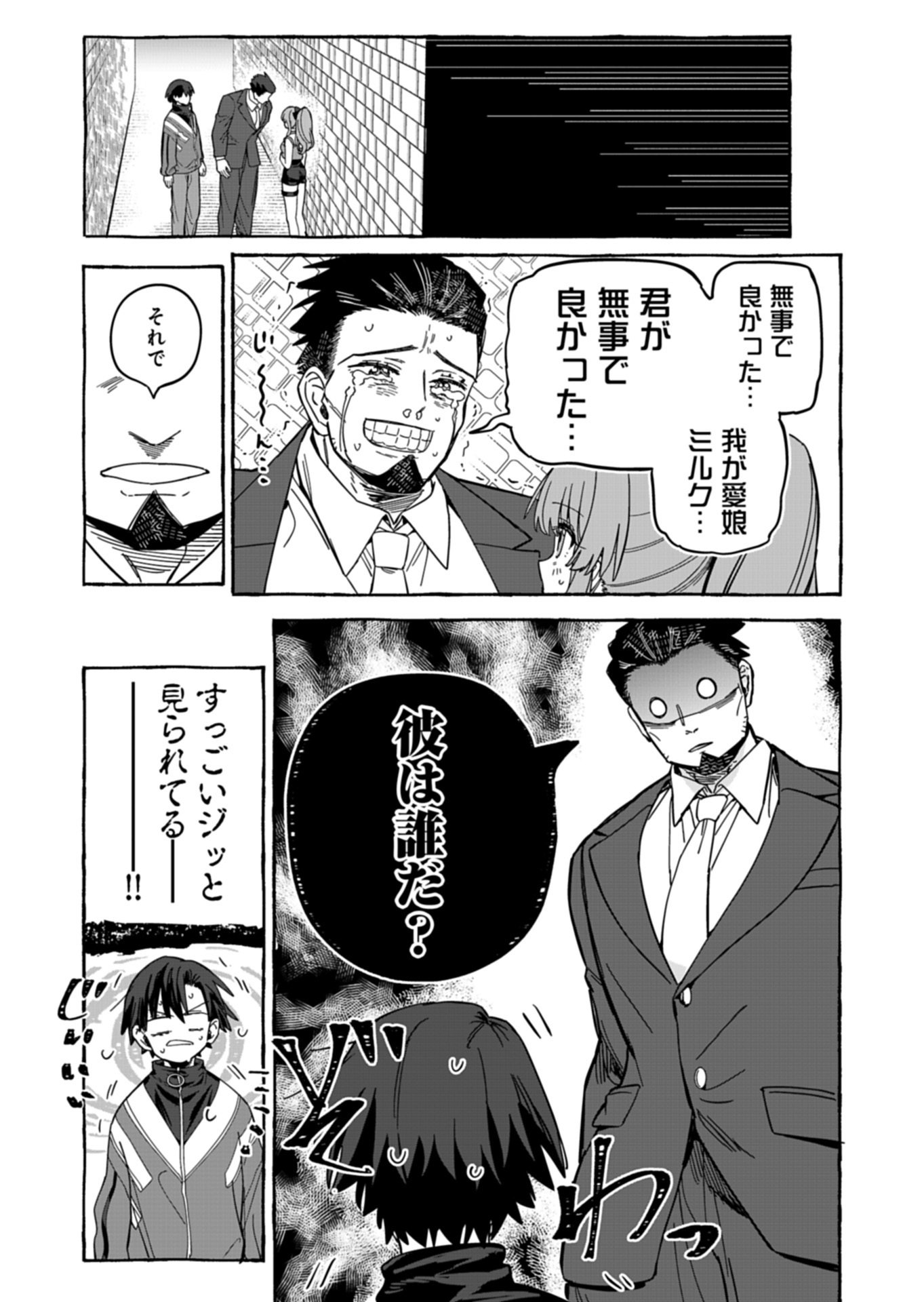 KOUN NO SHOKI CHI GA IJO NI TAKAKATTA KOKOSEI GA, KANZUME GA CHA DE TE NI IRETA SKILL WO TSUKATTE GENDAI DUNGEON DE SAIKYO NI NARU MONOGATARI - RAW Chap 10.1 - Pic 2