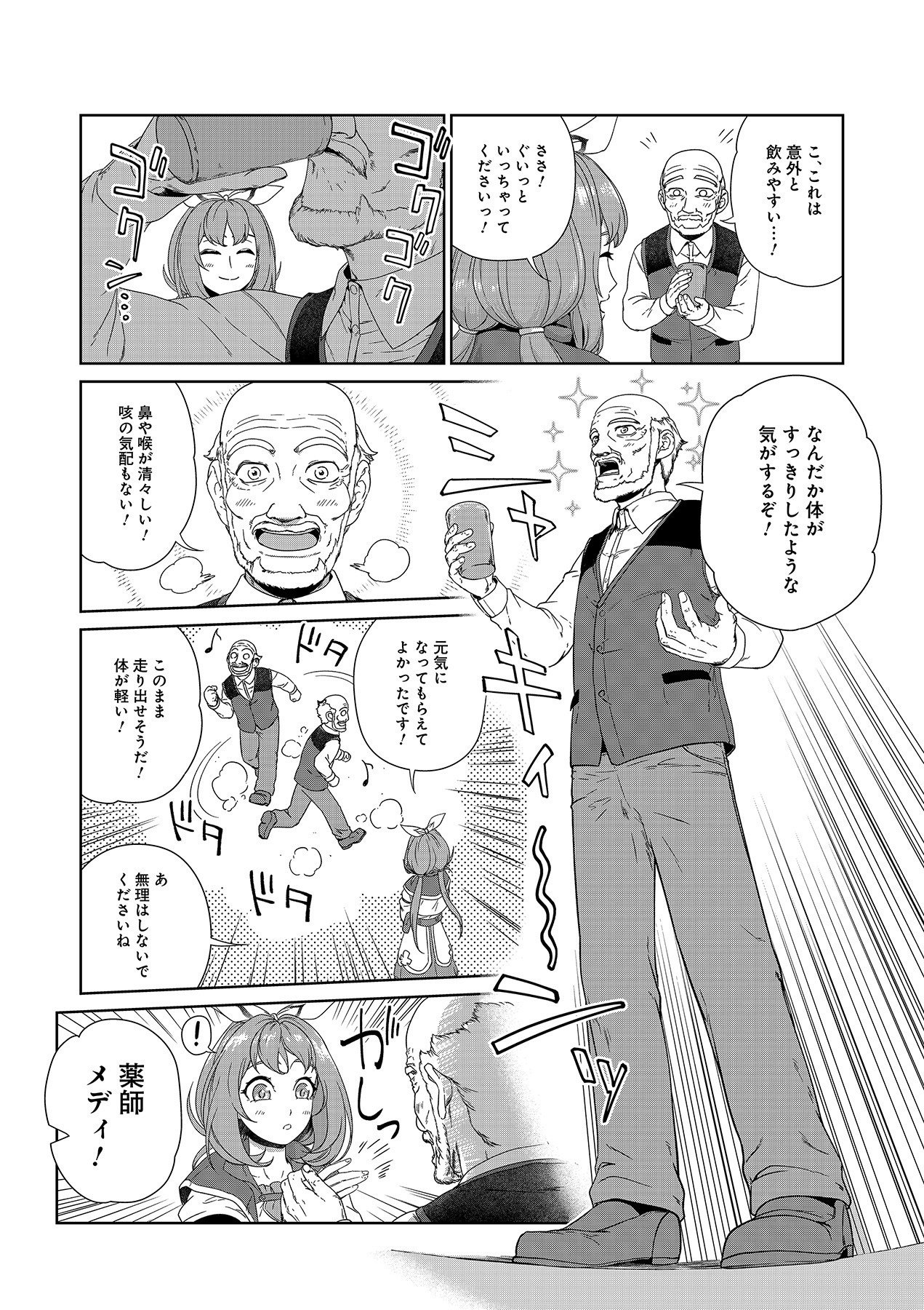 OKUSURI, DASHIMASU!: TSUIHOU SARETA KUSUSHI NO SHOUJO WA, KIWAMETA POTION DE HENKYOU NO KUSURIYA KARA NARIAGARU Chapter 1 page 25 - nihonkuni.com