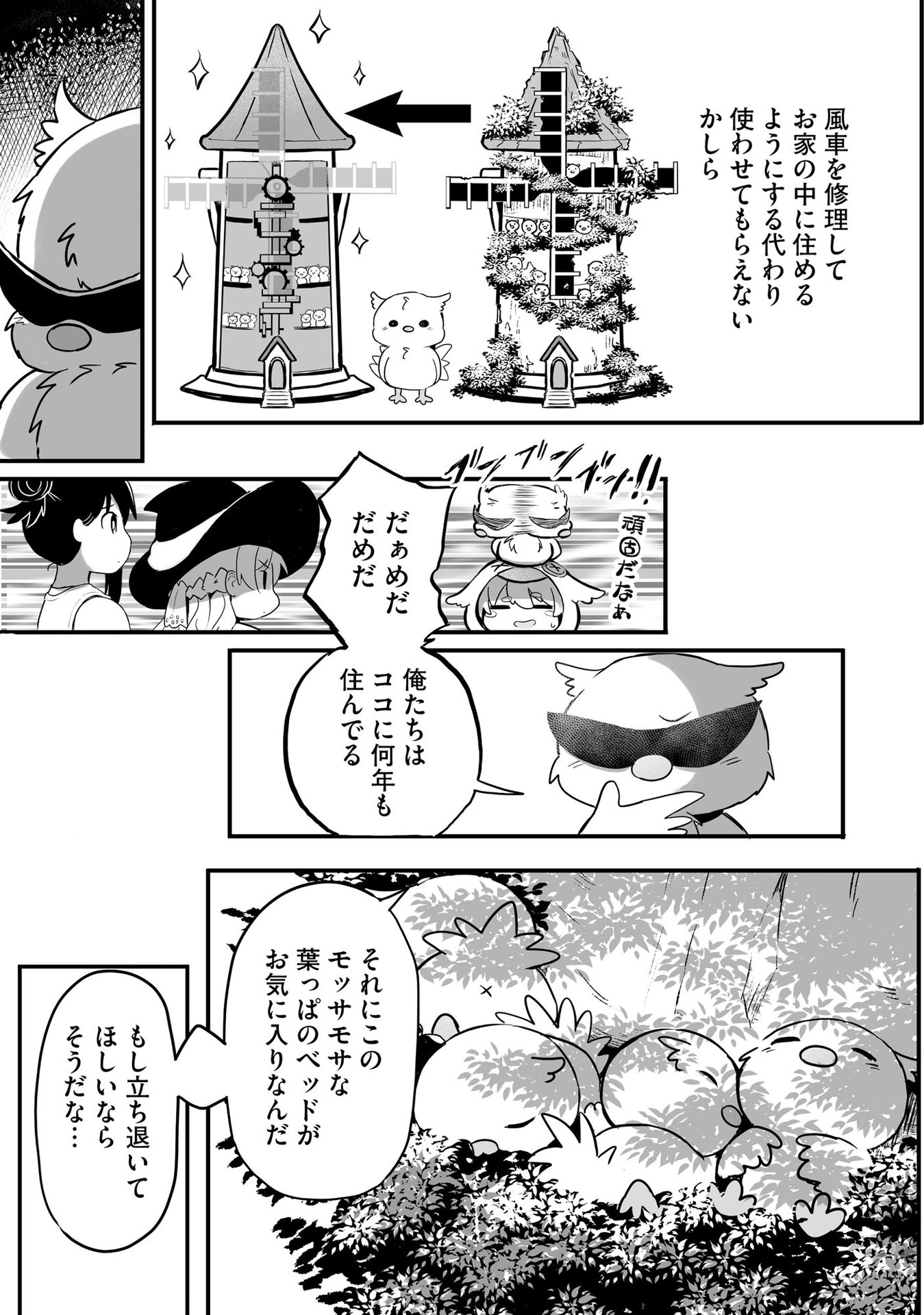 DAIKU JOSHI TO SHOTA CHIBI TANUKI NO ISEKAI KOJIMA SLOW LIFE Chapter 4 page 7 - nihonkuni.com