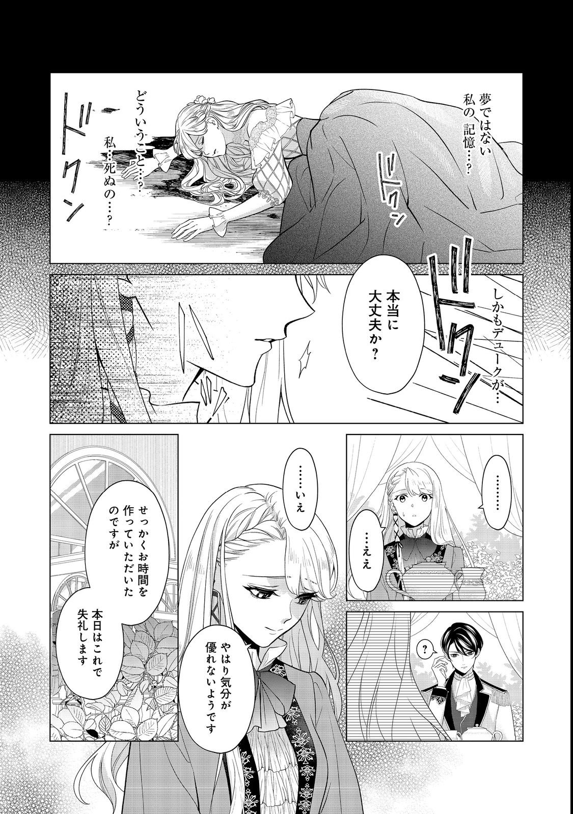 SHINIYAKU WA GOMEN NANODE SUKI NI SASETE MORAIMASU Chapter 1 page 9 - nihonkuni.com
