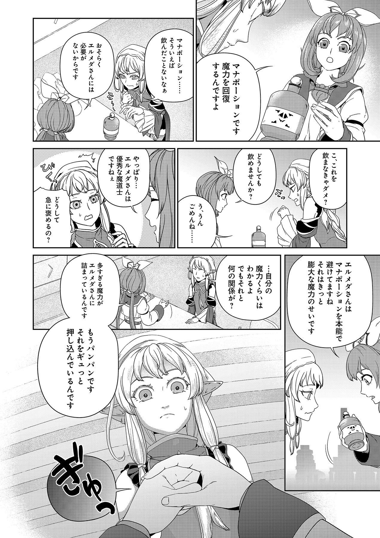 OKUSURI, DASHIMASU!: TSUIHOU SARETA KUSUSHI NO SHOUJO WA, KIWAMETA POTION DE HENKYOU NO KUSURIYA KARA NARIAGARU Chapter 5 page 20 - nihonkuni.com