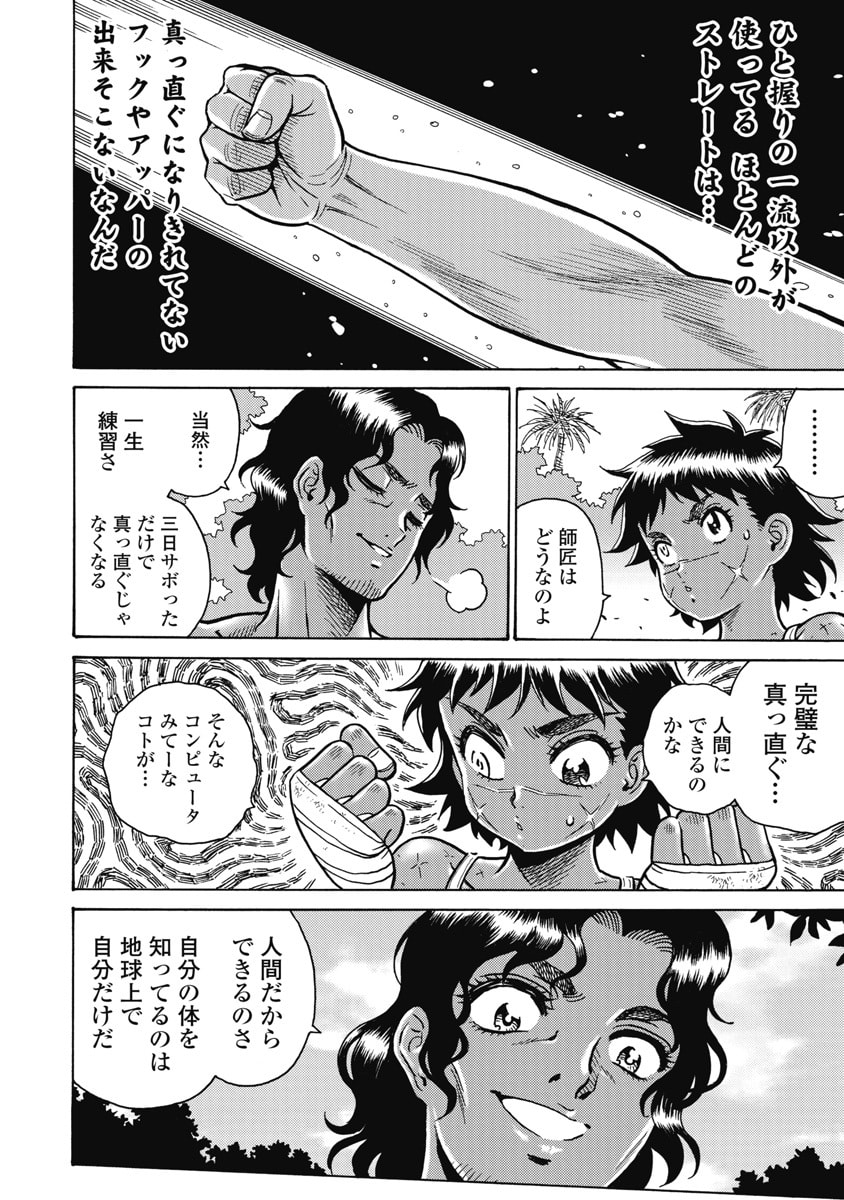 Read HAGURE IDOL JIGOKUHEN - RAW Chapter 121 [High Quality / Full] - Page 8 - nicomanga.com