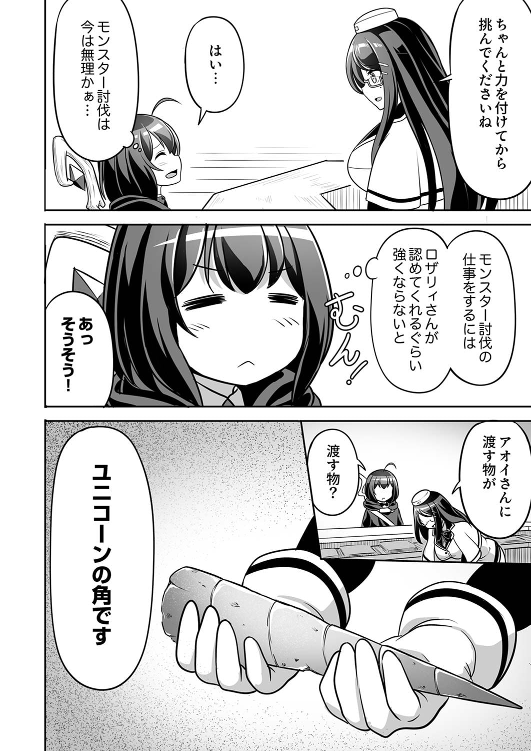 "SEISANSHOKU" LEVEL MAX KARA HAJIMARU HONOBONO ISEKAI LIFE Chapter 2 page 4 - nihonkuni.com