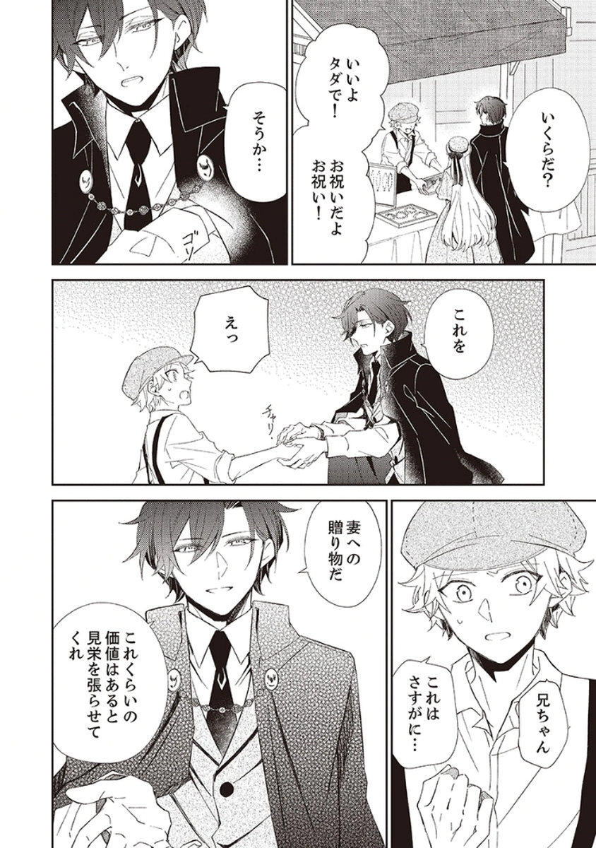 NOROWARE KOUSHAKU TO SUTERARERTA HANAYOME NO SAIAI KON Chapter 4 page 20 - nihonkuni.com