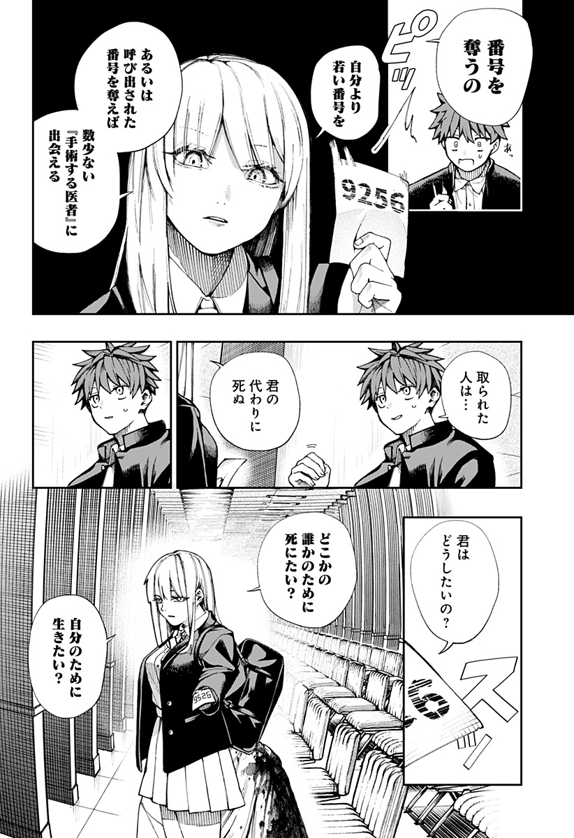 Read Toritsu Gyakujuuji Byouin Chapter 0 [High Quality / Full] - Page 40 - nicomanga.net