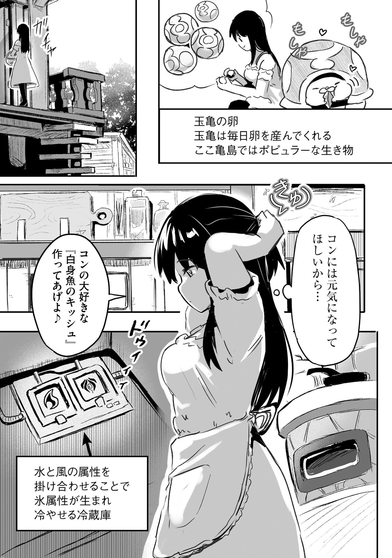 DAIKU JOSHI TO SHOTA CHIBI TANUKI NO ISEKAI KOJIMA SLOW LIFE Chapter 2 page 3 - nihonkuni.com