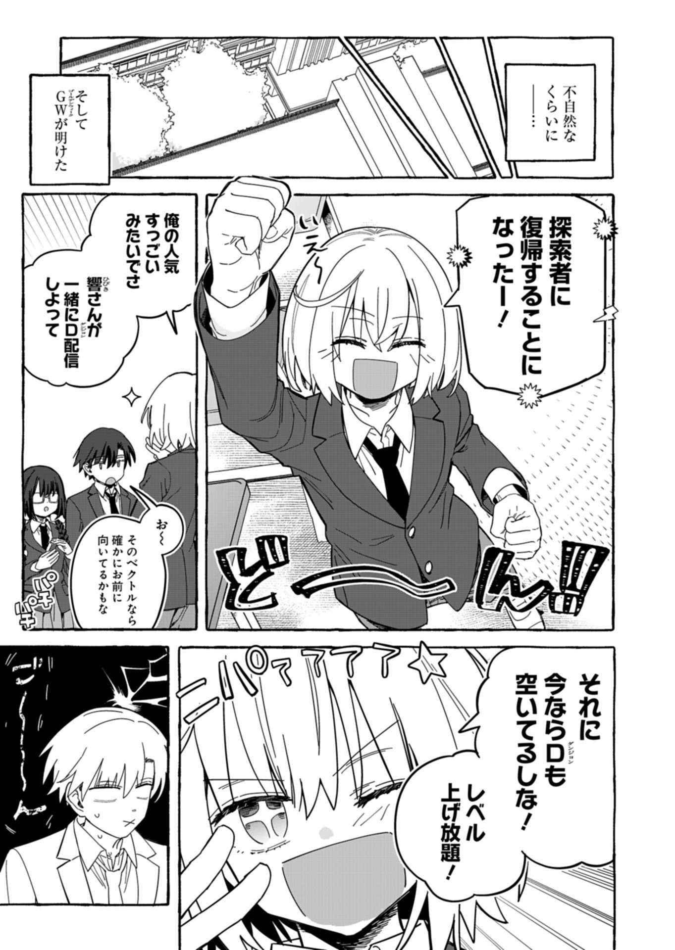 KOUN NO SHOKI CHI GA IJO NI TAKAKATTA KOKOSEI GA, KANZUME GA CHA DE TE NI IRETA SKILL WO TSUKATTE GENDAI DUNGEON DE SAIKYO NI NARU MONOGATARI - RAW Chap 10.1 - Pic 7