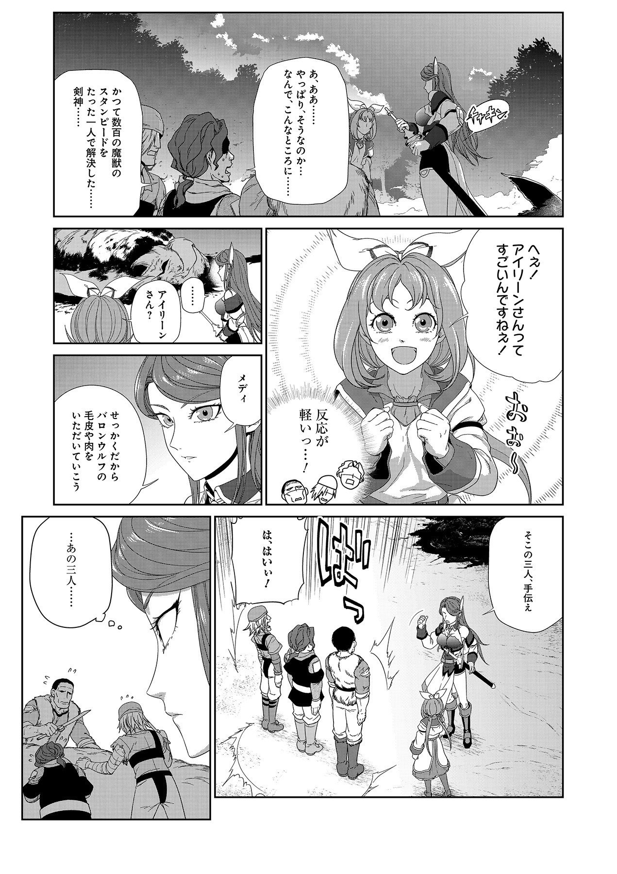 OKUSURI, DASHIMASU!: TSUIHOU SARETA KUSUSHI NO SHOUJO WA, KIWAMETA POTION DE HENKYOU NO KUSURIYA KARA NARIAGARU Chapter 4 page 5 - nihonkuni.com