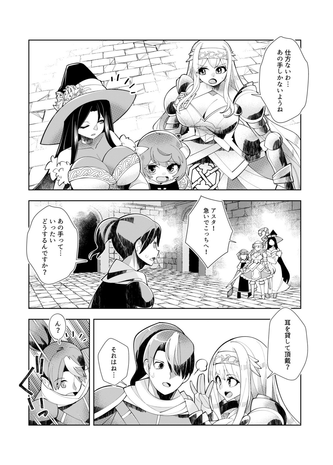 HAREM UPRISING ~JOSON DANPI NO SEKAI DE MAOU NO CHIKARA WO TSUKATTE SHIHAI SHIMASU~ Chapter 1 page 12 - nihonkuni.com