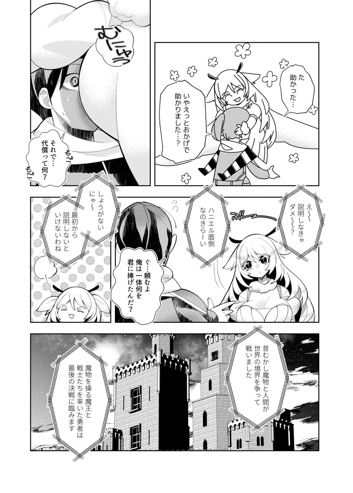 HAREM UPRISING ~JOSON DANPI NO SEKAI DE MAOU NO CHIKARA WO TSUKATTE SHIHAI SHIMASU~ Chapter 1 page 28 - nihonkuni.com