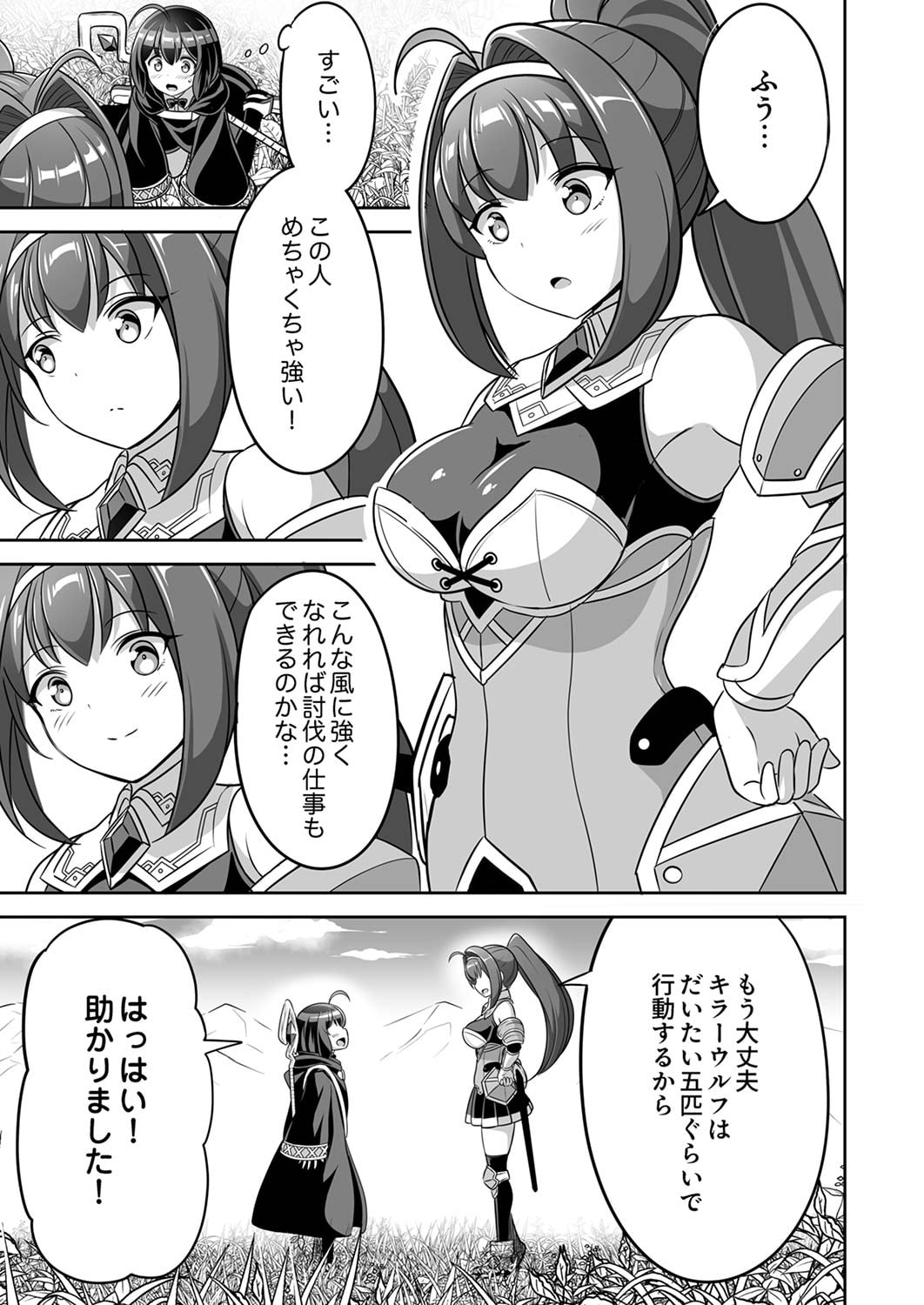 "SEISANSHOKU" LEVEL MAX KARA HAJIMARU HONOBONO ISEKAI LIFE Chapter 2 page 27 - nihonkuni.com