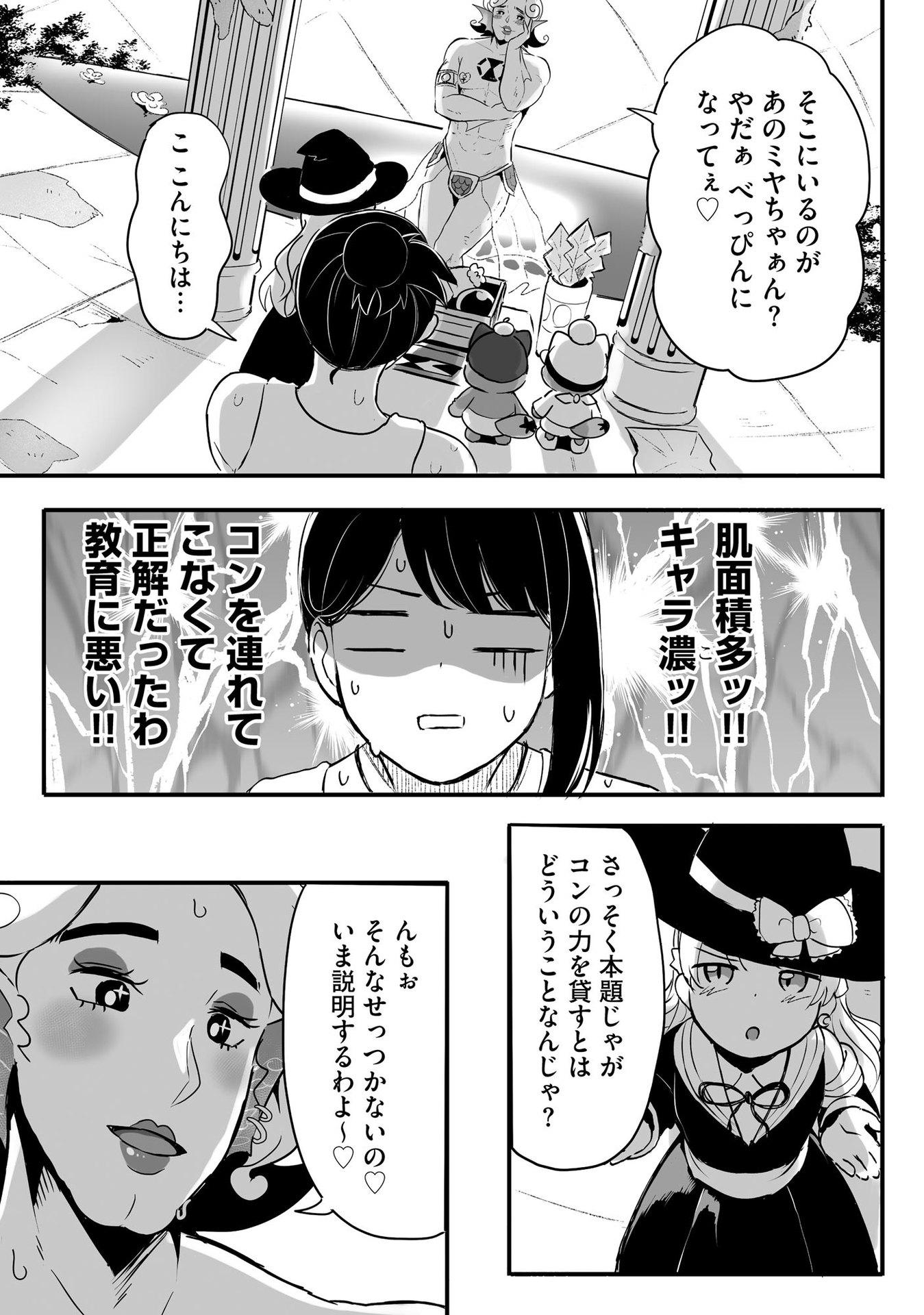 DAIKU JOSHI TO SHOTA CHIBI TANUKI NO ISEKAI KOJIMA SLOW LIFE Chapter 3 page 7 - nihonkuni.com