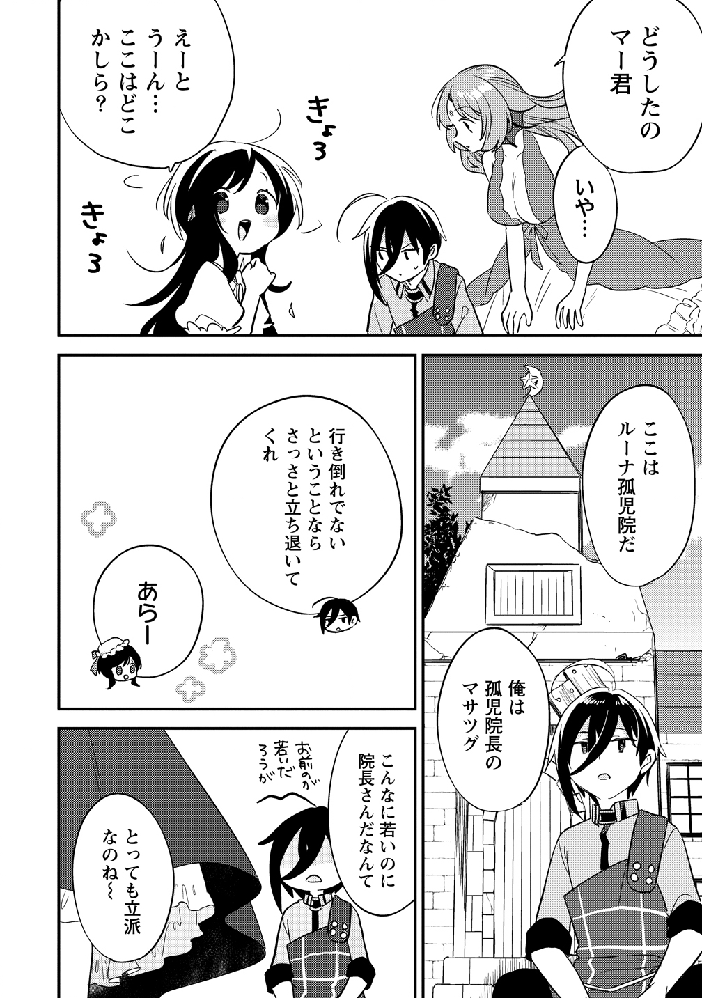 ISEKAI DE KOJIIN WO HIRAITA KEDO, NAZE KA DAREHITORI SUDATOU TO SHINAI KEN - RAW Chapter 75 page 4 - nihonkuni.com