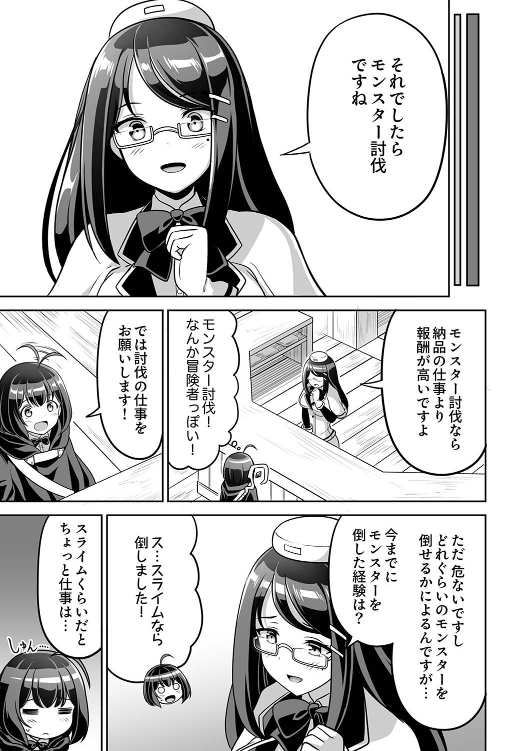"SEISANSHOKU" LEVEL MAX KARA HAJIMARU HONOBONO ISEKAI LIFE Chapter 2 page 3 - nihonkuni.com