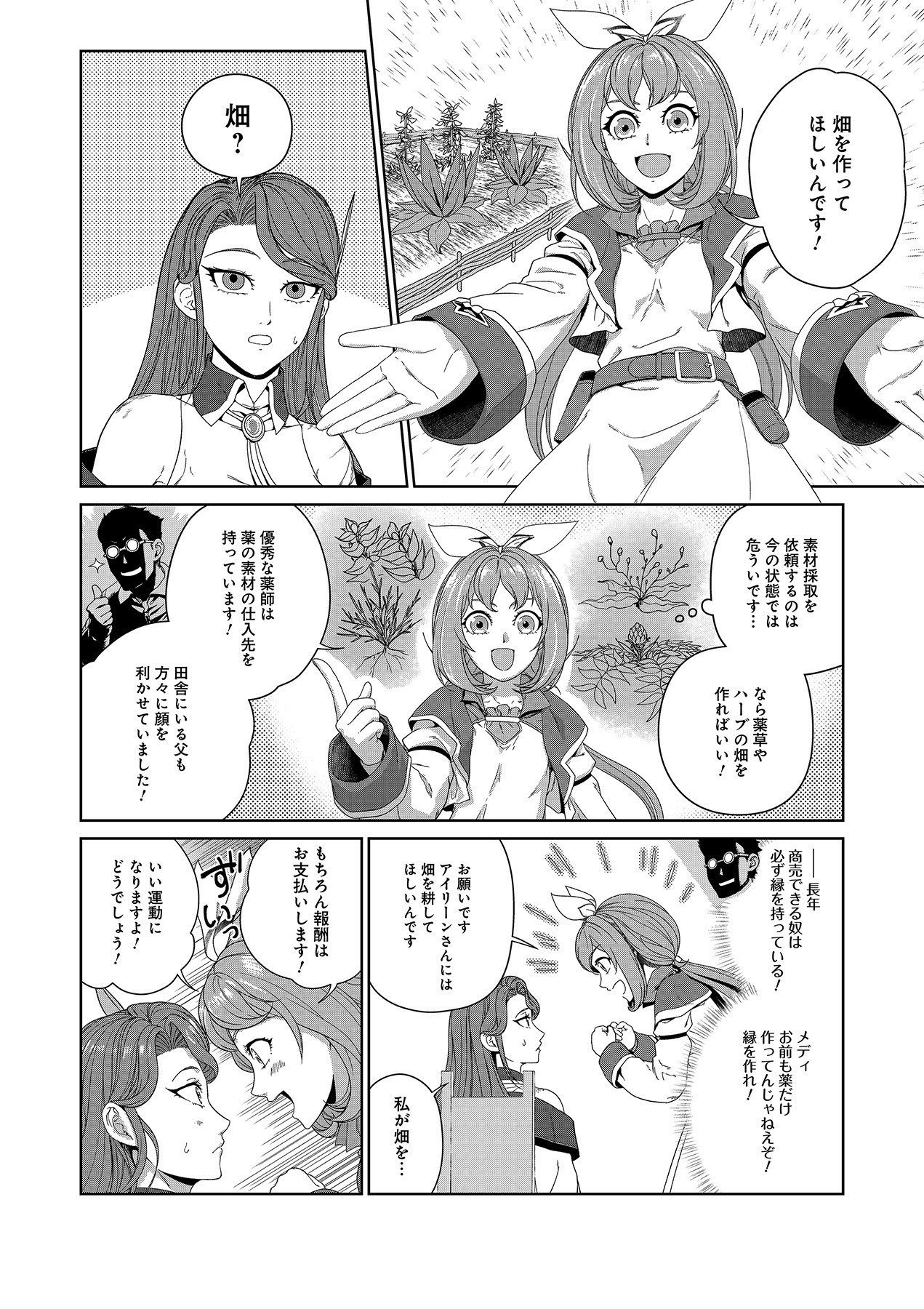 OKUSURI, DASHIMASU!: TSUIHOU SARETA KUSUSHI NO SHOUJO WA, KIWAMETA POTION DE HENKYOU NO KUSURIYA KARA NARIAGARU Chapter 2 page 16 - nihonkuni.com