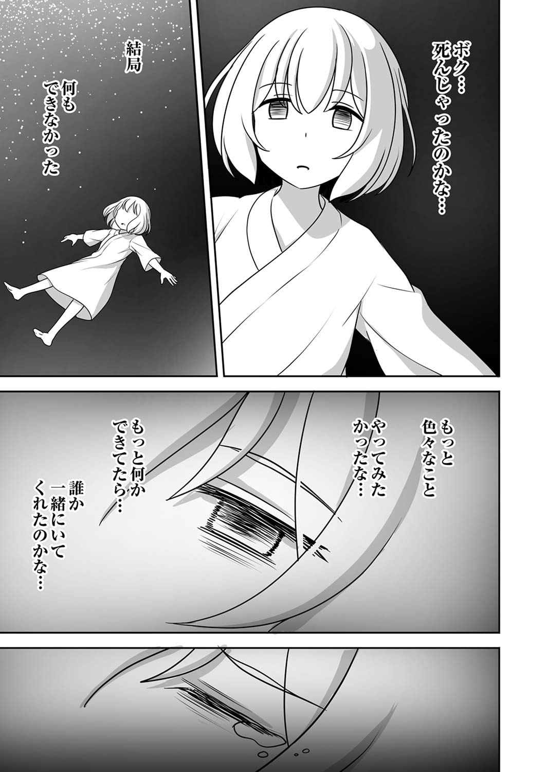 "SEISANSHOKU" LEVEL MAX KARA HAJIMARU HONOBONO ISEKAI LIFE Chapter 1 page 11 - nihonkuni.com
