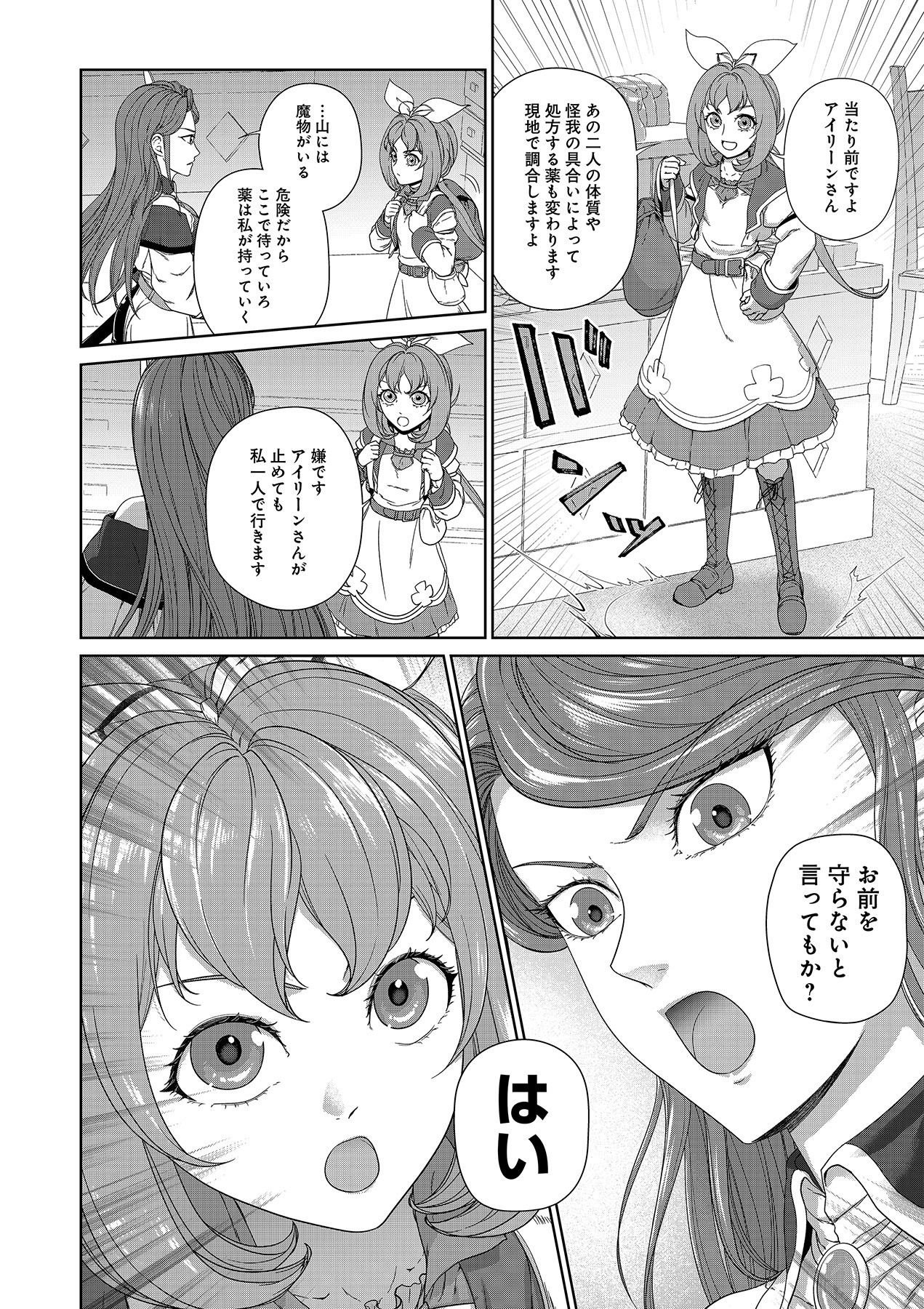 OKUSURI, DASHIMASU!: TSUIHOU SARETA KUSUSHI NO SHOUJO WA, KIWAMETA POTION DE HENKYOU NO KUSURIYA KARA NARIAGARU Chapter 3 page 4 - nihonkuni.com
