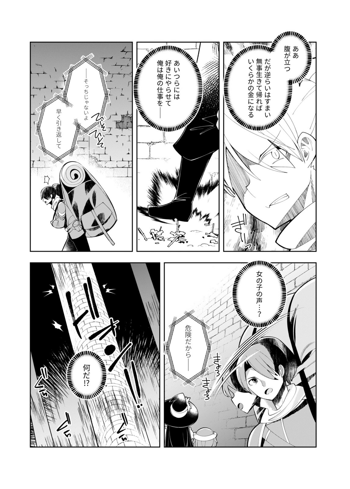 HAREM UPRISING ~JOSON DANPI NO SEKAI DE MAOU NO CHIKARA WO TSUKATTE SHIHAI SHIMASU~ Chapter 1 page 8 - nihonkuni.com