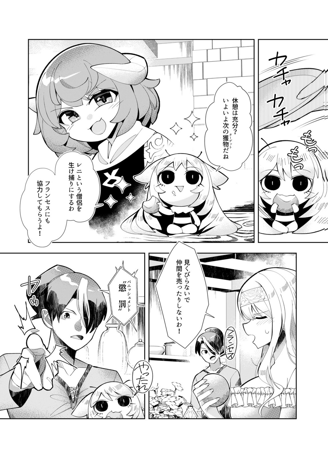 HAREM UPRISING ~JOSON DANPI NO SEKAI DE MAOU NO CHIKARA WO TSUKATTE SHIHAI SHIMASU~ Chap 4 - Pic 10