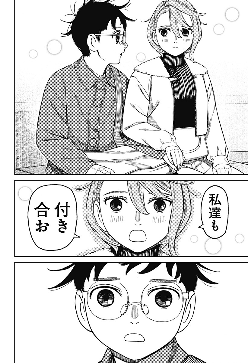 Read DANDADAN Chapter 232 [High Quality / Full] - Page 16 - nicomanga.com