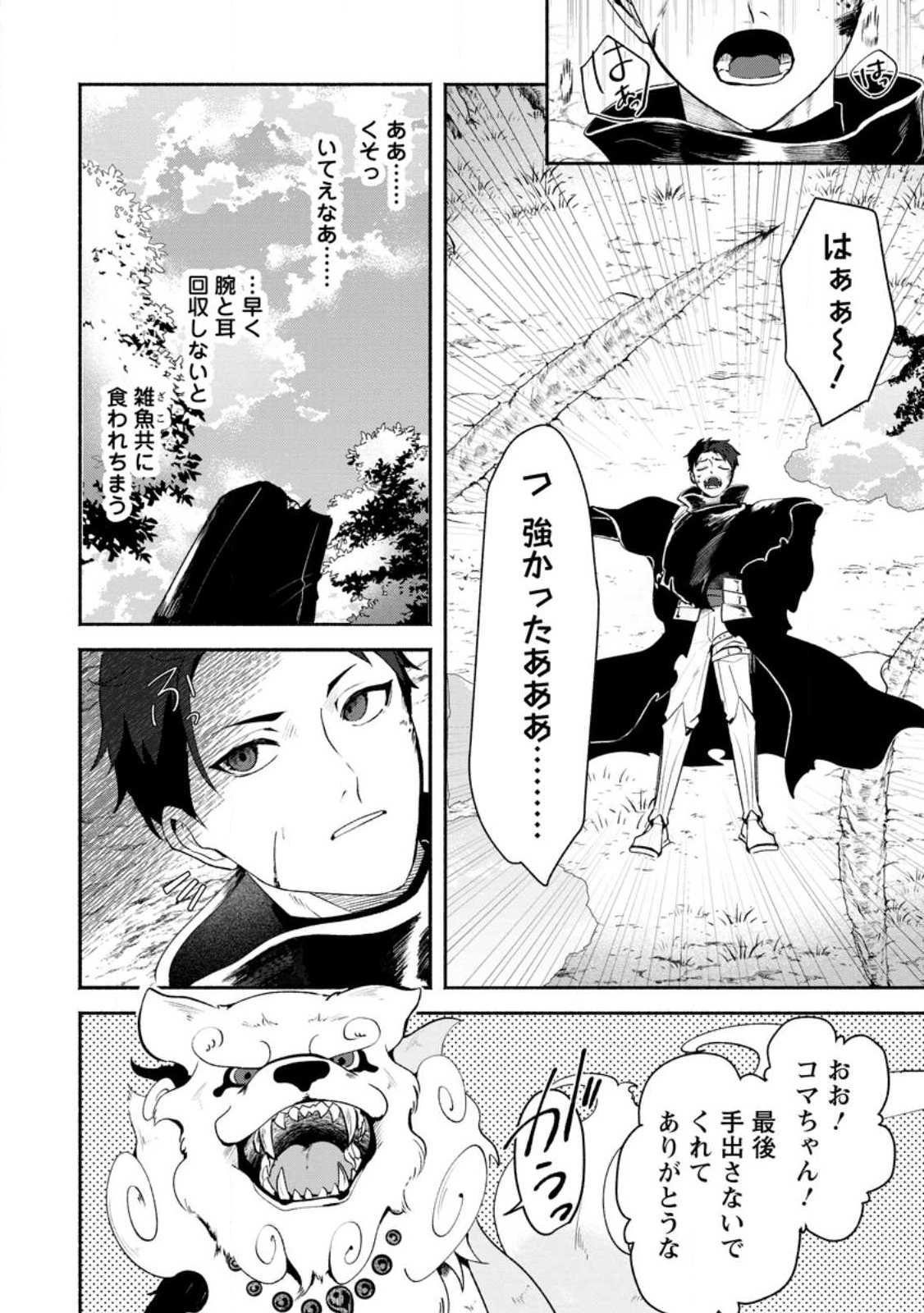 YAKINIKU SUKOSUKO, SCORE ATTACK!: YAKINIKU TABEHOUDAI SEIKATSU MEZASHITE, DUNGEON KOURYAKU! Chapter 2.2 page 5 - nihonkuni.com