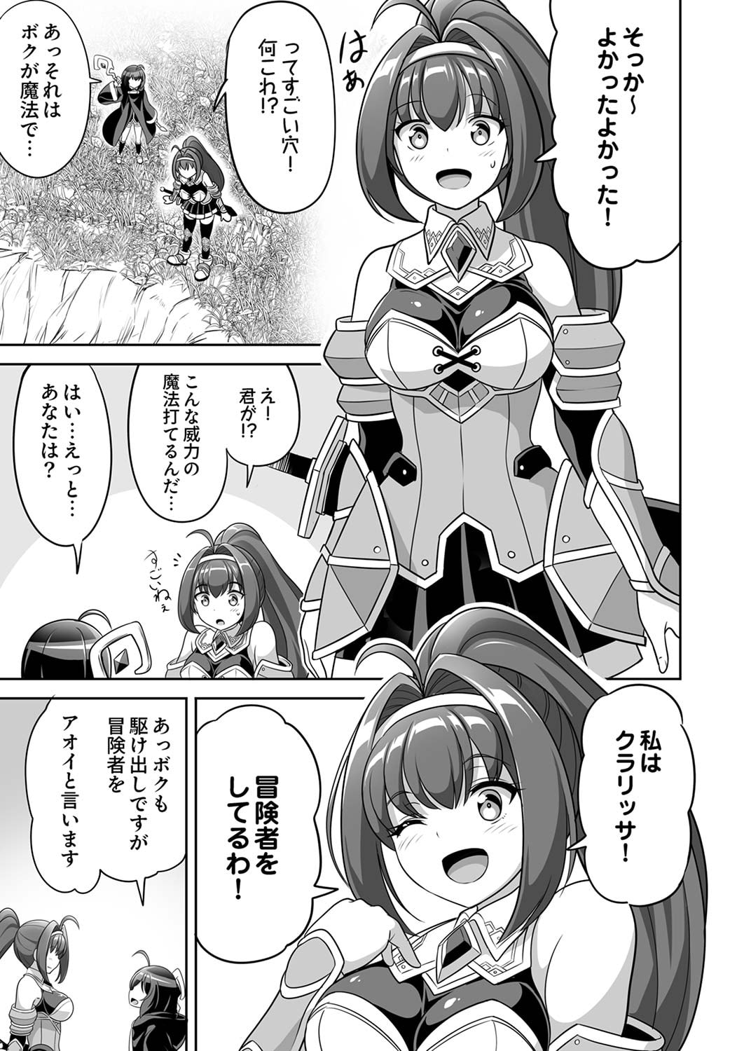 "SEISANSHOKU" LEVEL MAX KARA HAJIMARU HONOBONO ISEKAI LIFE Chapter 2 page 19 - nihonkuni.com