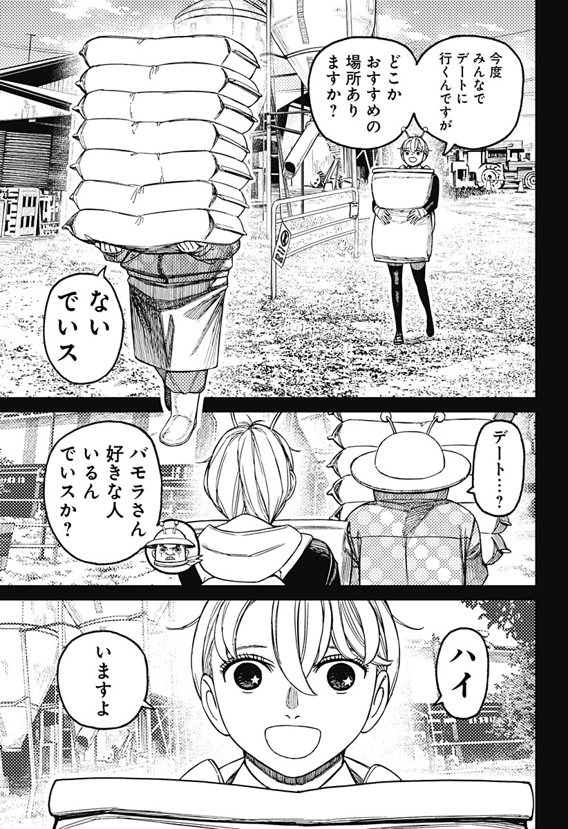 Read DANDADAN Chapter 232 [High Quality / Full] - Page 5 - nicomanga.com