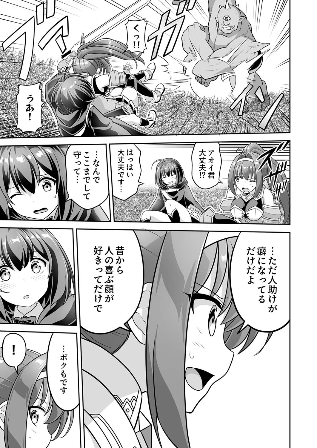 "SEISANSHOKU" LEVEL MAX KARA HAJIMARU HONOBONO ISEKAI LIFE Chapter 3 page 9 - nihonkuni.com