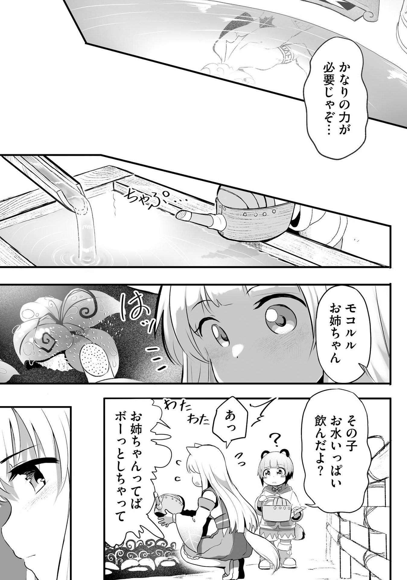 DAIKU JOSHI TO SHOTA CHIBI TANUKI NO ISEKAI KOJIMA SLOW LIFE Chapter 3 page 13 - nihonkuni.com