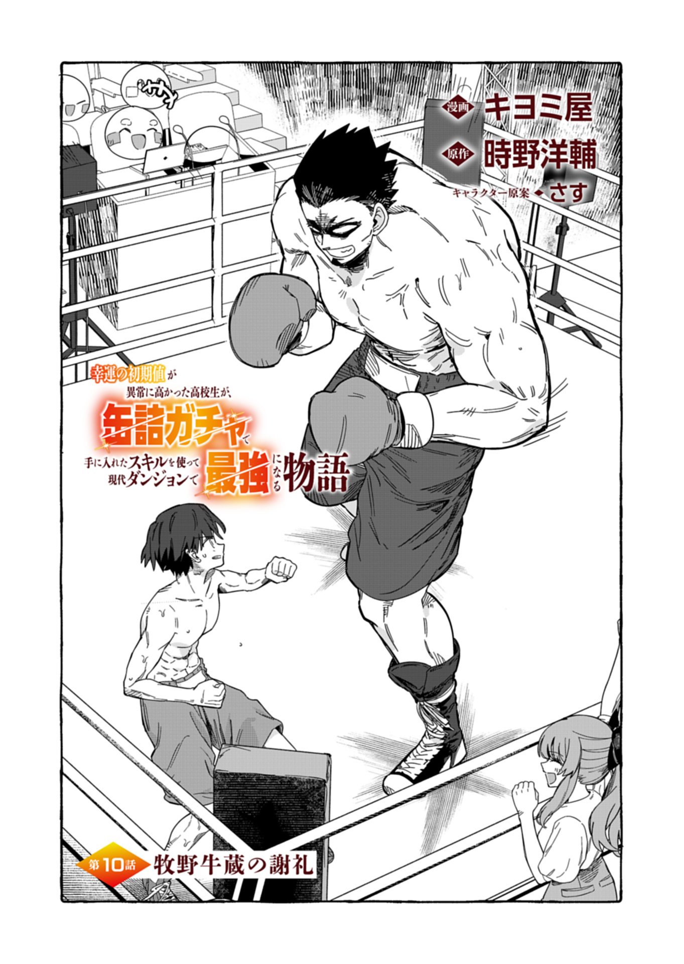KOUN NO SHOKI CHI GA IJO NI TAKAKATTA KOKOSEI GA, KANZUME GA CHA DE TE NI IRETA SKILL WO TSUKATTE GENDAI DUNGEON DE SAIKYO NI NARU MONOGATARI - RAW Chap 10.1 - Pic 1
