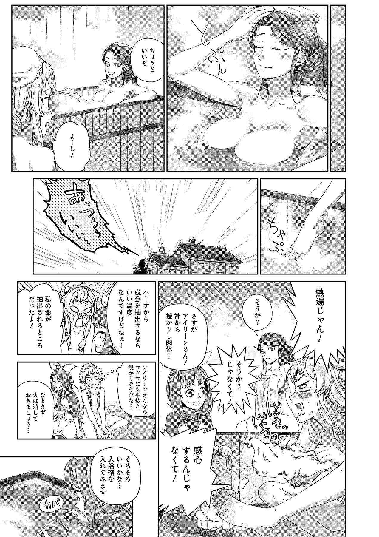 OKUSURI, DASHIMASU!: TSUIHOU SARETA KUSUSHI NO SHOUJO WA, KIWAMETA POTION DE HENKYOU NO KUSURIYA KARA NARIAGARU Chapter 6 page 21 - nihonkuni.com