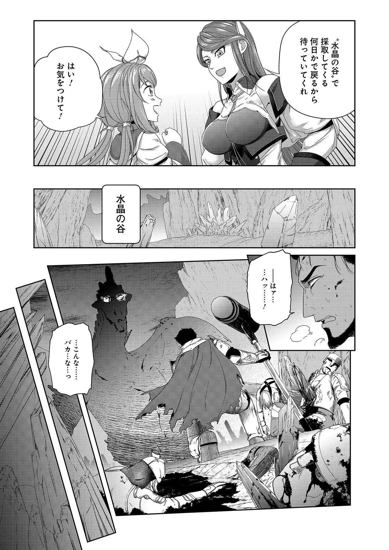 OKUSURI, DASHIMASU!: TSUIHOU SARETA KUSUSHI NO SHOUJO WA, KIWAMETA POTION DE HENKYOU NO KUSURIYA KARA NARIAGARU Chapter 4 page 25 - nihonkuni.com