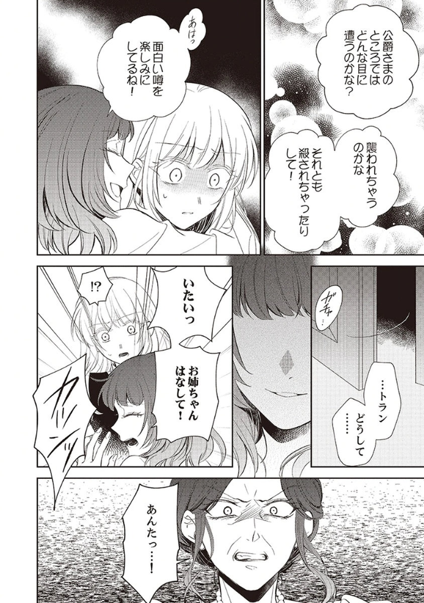 NOROWARE KOUSHAKU TO SUTERARERTA HANAYOME NO SAIAI KON Chapter 1 page 14 - nihonkuni.com