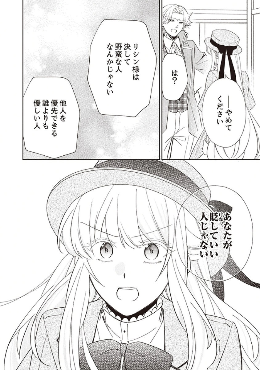 NOROWARE KOUSHAKU TO SUTERARERTA HANAYOME NO SAIAI KON Chapter 5 page 6 - nihonkuni.com