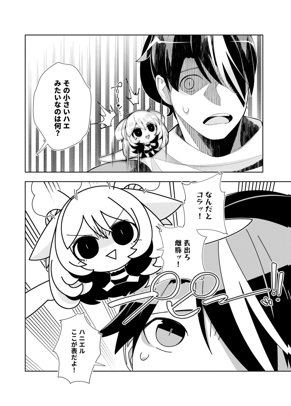 HAREM UPRISING ~JOSON DANPI NO SEKAI DE MAOU NO CHIKARA WO TSUKATTE SHIHAI SHIMASU~ Chap 3 - Pic 3