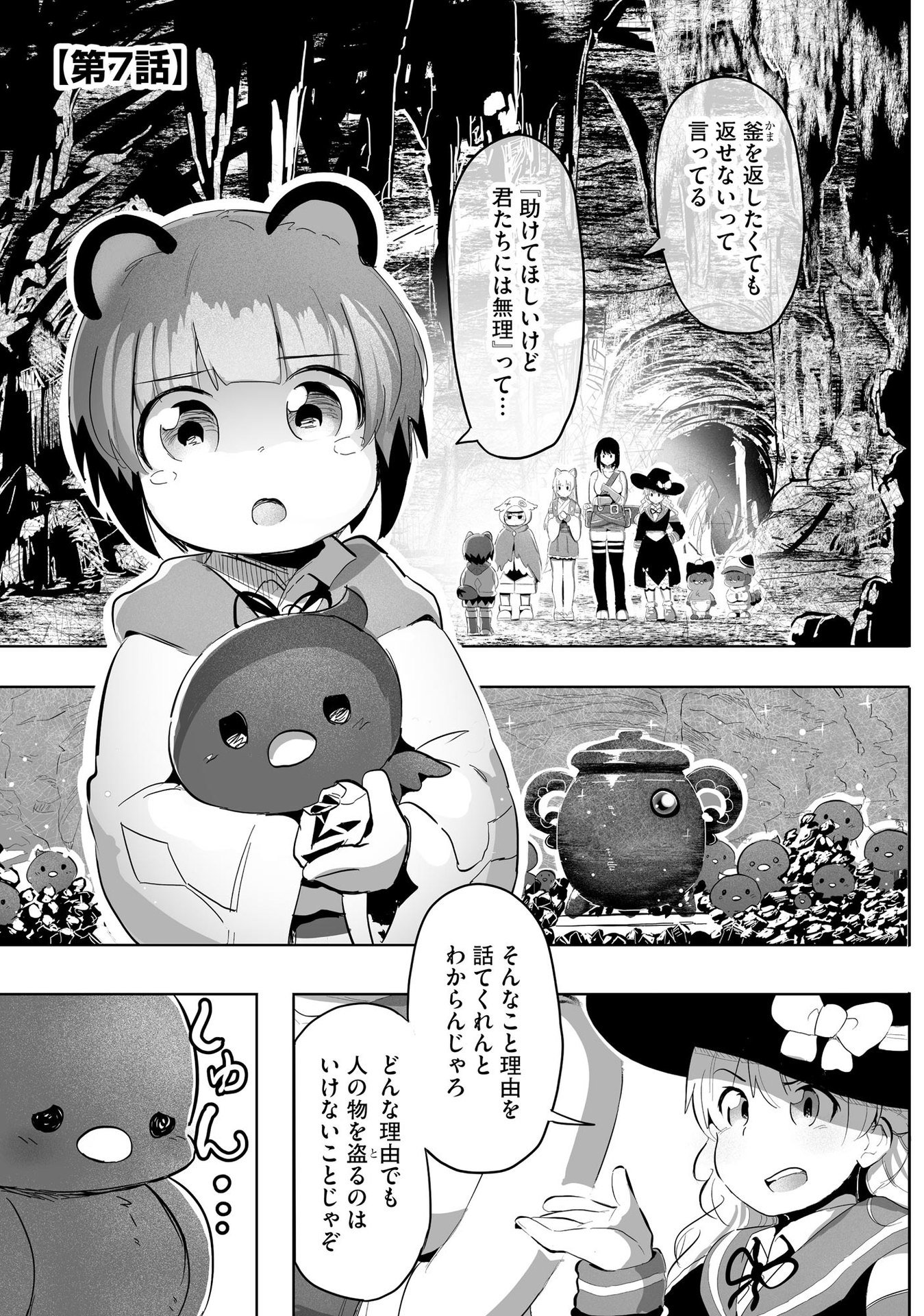 DAIKU JOSHI TO SHOTA CHIBI TANUKI NO ISEKAI KOJIMA SLOW LIFE Chapter 7 page 1 - nihonkuni.com