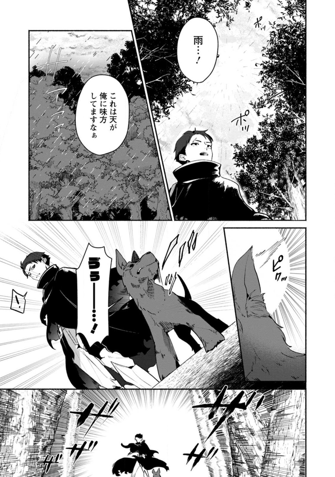 YAKINIKU SUKOSUKO, SCORE ATTACK!: YAKINIKU TABEHOUDAI SEIKATSU MEZASHITE, DUNGEON KOURYAKU! Chapter 1 page 21 - nihonkuni.com