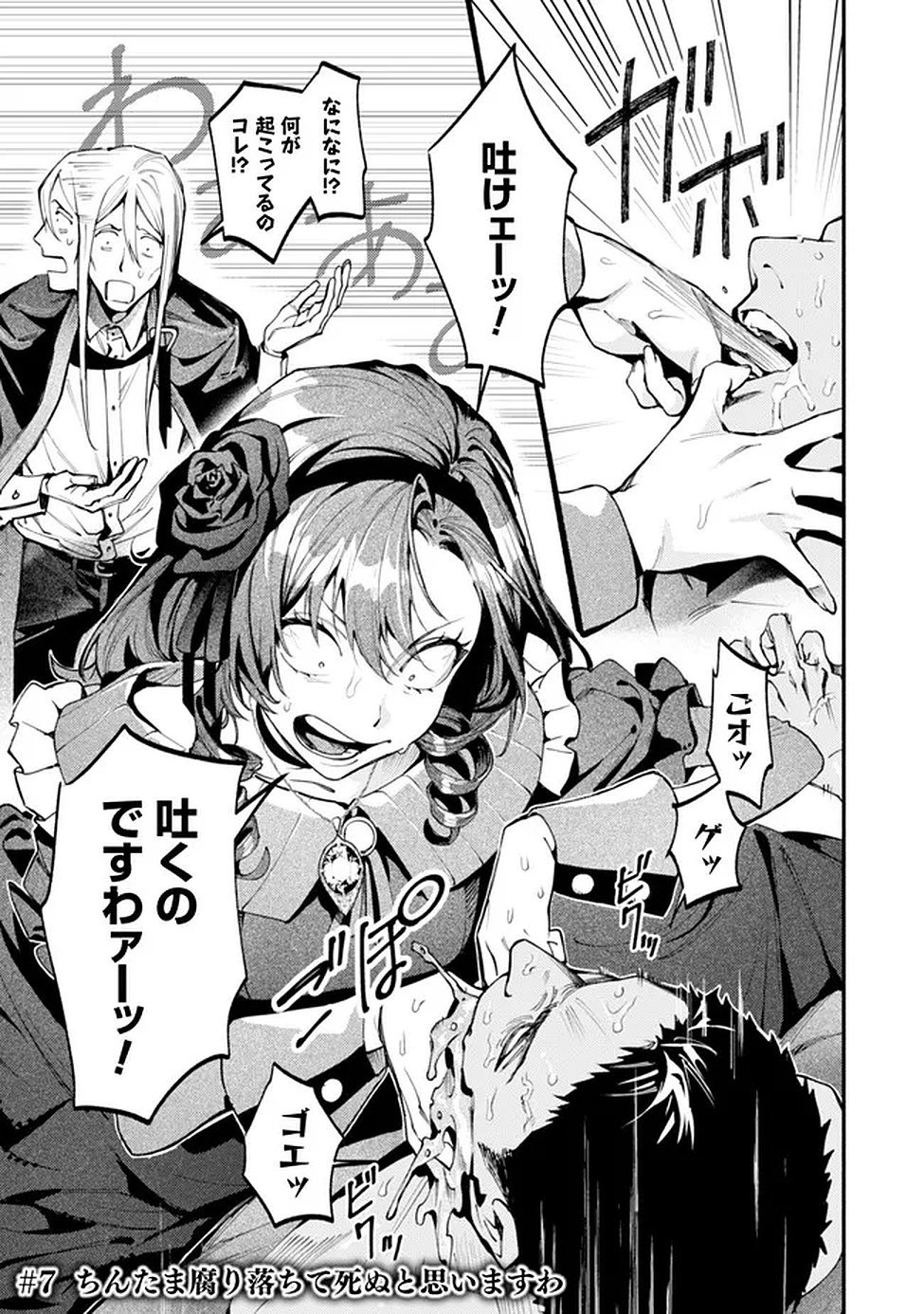 Read BOTSURAKU REIJOU NO AKUTOU SANKA Chapter 7 [High Quality / Full] - Page 1 - nicomanga.net