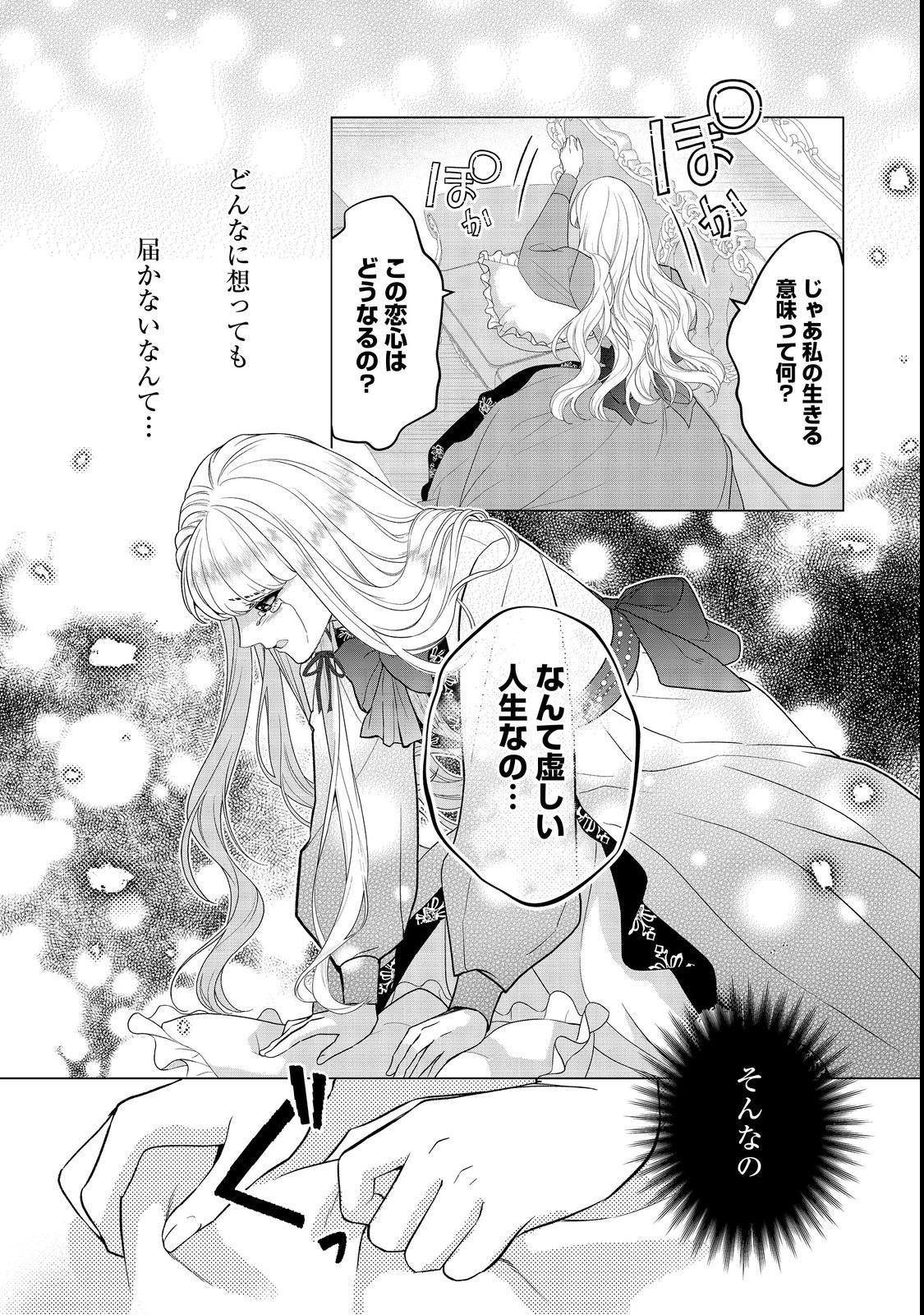 SHINIYAKU WA GOMEN NANODE SUKI NI SASETE MORAIMASU Chapter 1 page 15 - nihonkuni.com