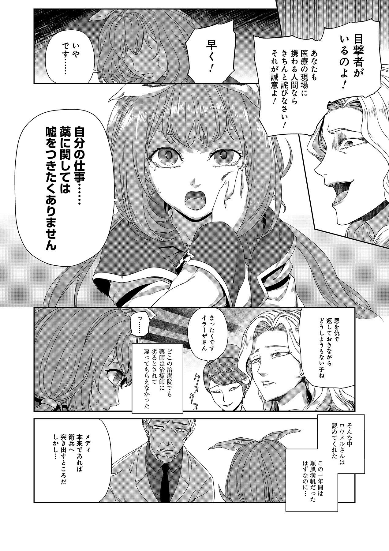 OKUSURI, DASHIMASU!: TSUIHOU SARETA KUSUSHI NO SHOUJO WA, KIWAMETA POTION DE HENKYOU NO KUSURIYA KARA NARIAGARU Chapter 1 page 8 - nihonkuni.com