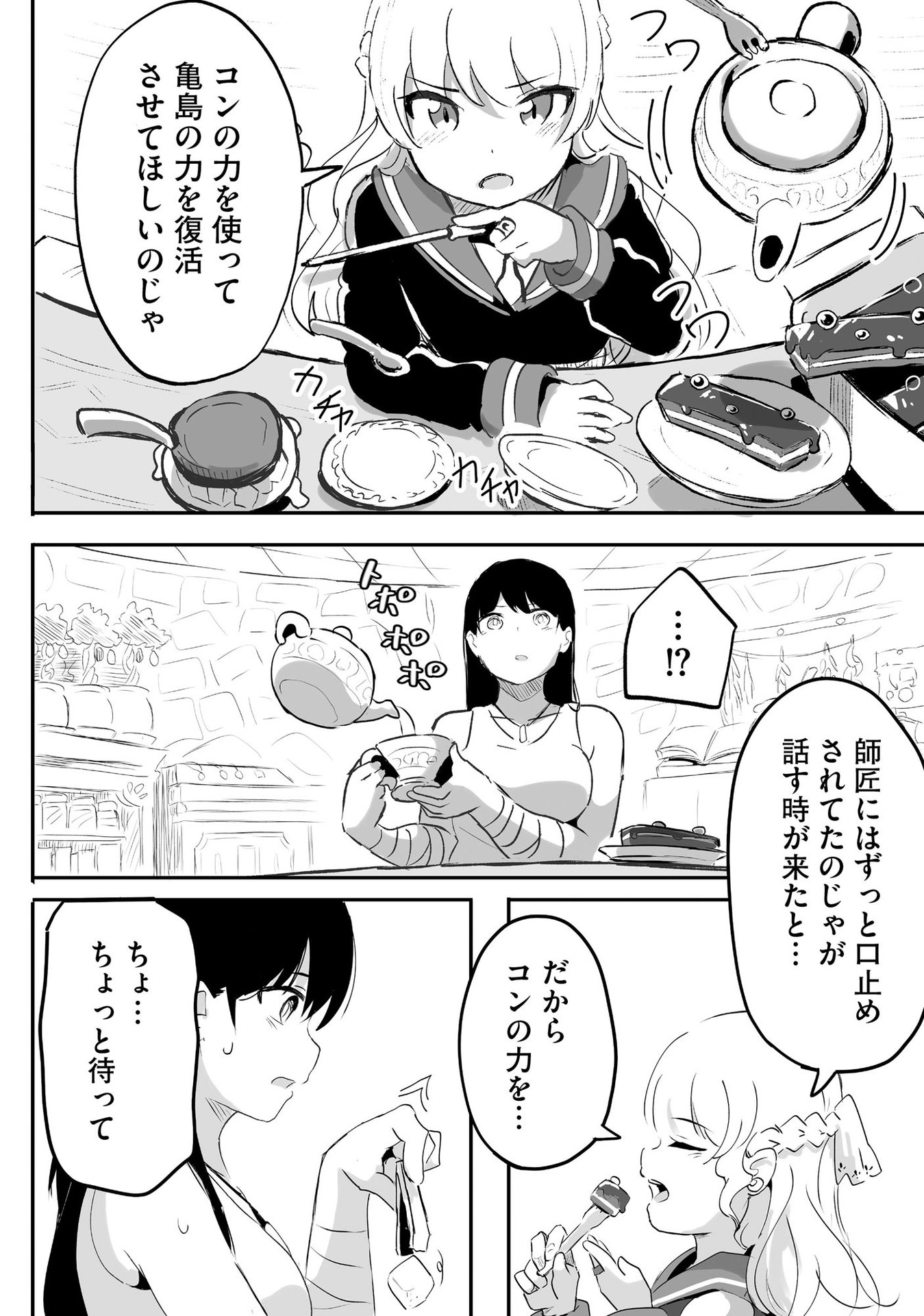 DAIKU JOSHI TO SHOTA CHIBI TANUKI NO ISEKAI KOJIMA SLOW LIFE Chapter 2 page 14 - nihonkuni.com