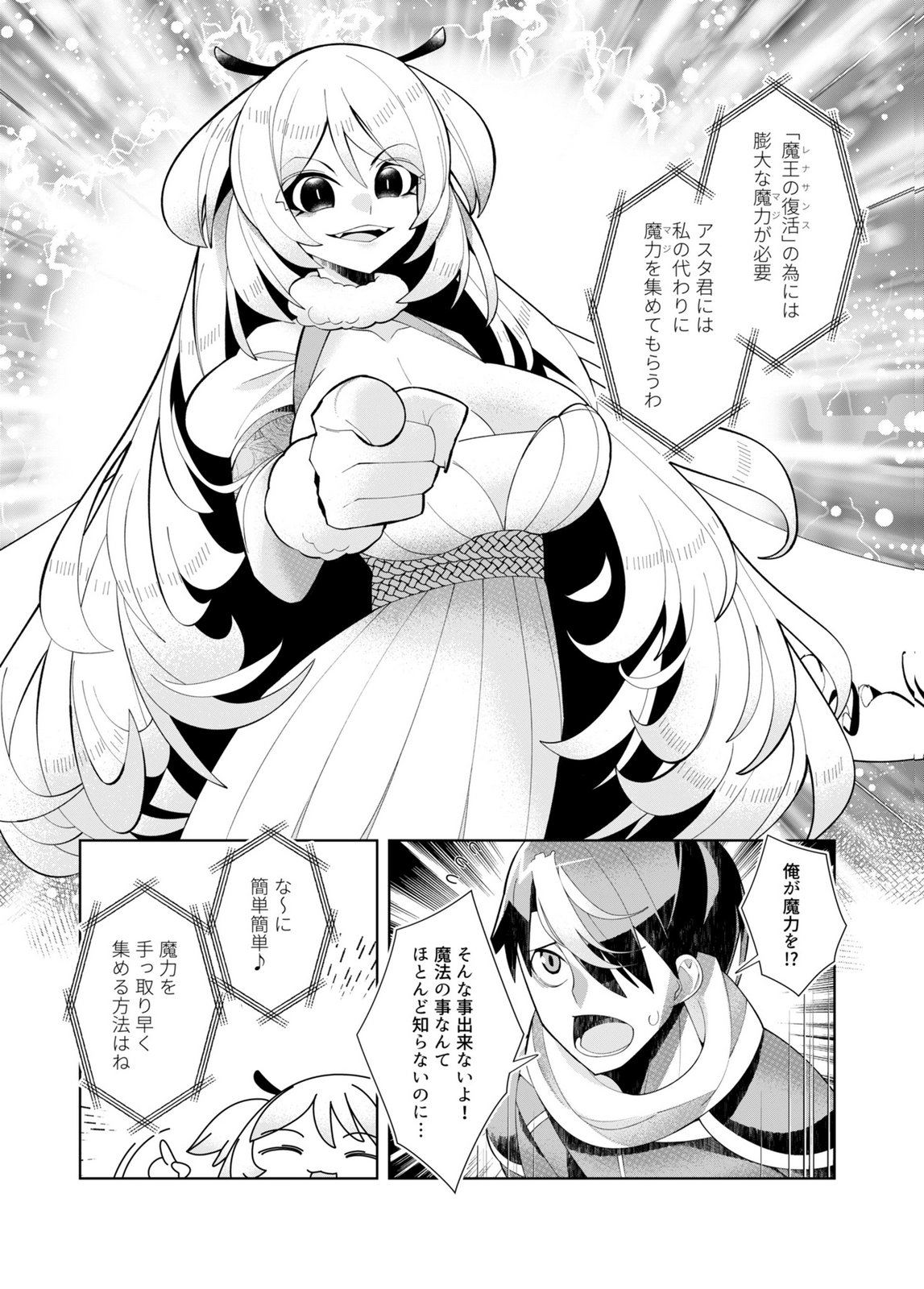 HAREM UPRISING ~JOSON DANPI NO SEKAI DE MAOU NO CHIKARA WO TSUKATTE SHIHAI SHIMASU~ Chapter 1 page 32 - nihonkuni.com