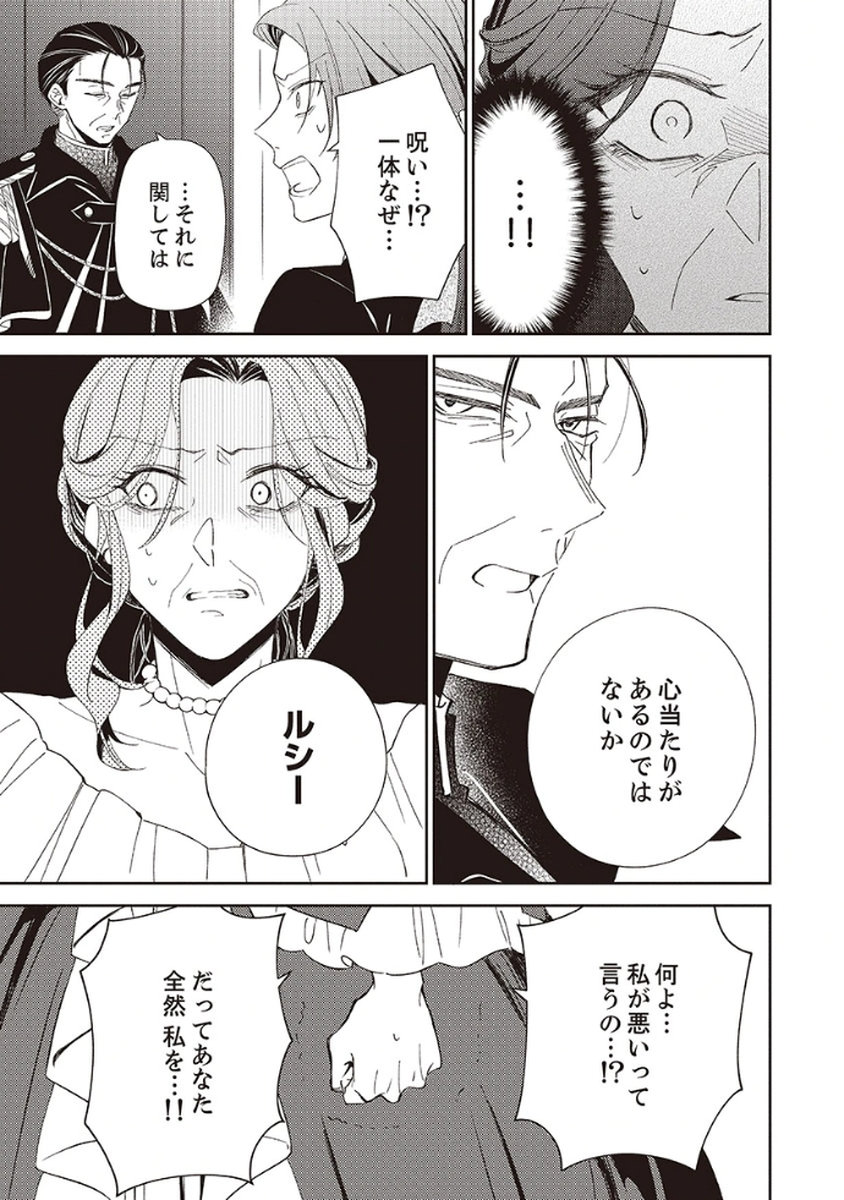 NOROWARE KOUSHAKU TO SUTERARERTA HANAYOME NO SAIAI KON Chapter 5 page 25 - nihonkuni.com