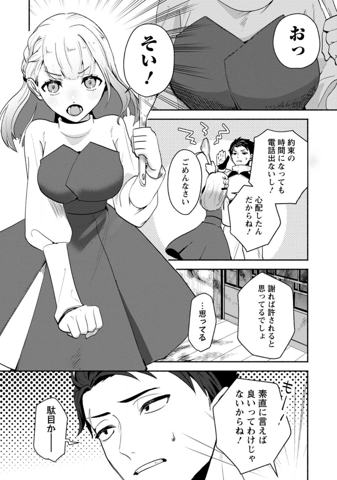 YAKINIKU SUKOSUKO, SCORE ATTACK!: YAKINIKU TABEHOUDAI SEIKATSU MEZASHITE, DUNGEON KOURYAKU! Chapter 1 page 14 - nihonkuni.com