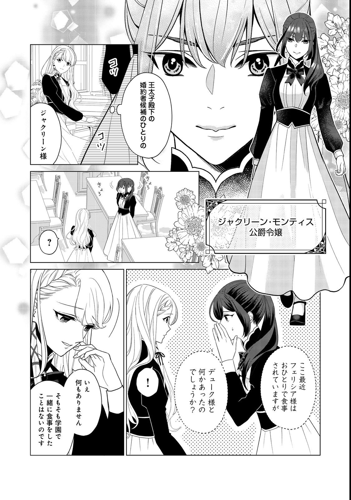 SHINIYAKU WA GOMEN NANODE SUKI NI SASETE MORAIMASU Chapter 1 page 20 - nihonkuni.com